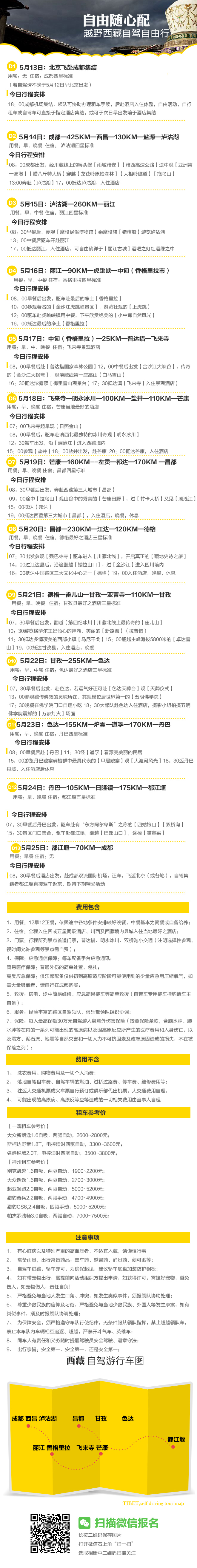 招募:7980元自驾西藏 2016年的第一份礼物