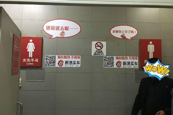 参与洗手间广告新文化活动 赢iphone6s