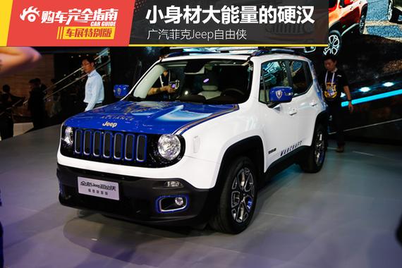 广汽菲克Jeep自由侠