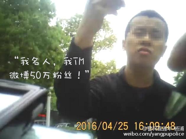 上海男子违停被开罚单，自称是网红被刑拘
