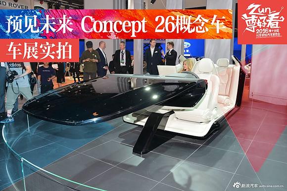 预见未来 沃尔沃Concept 26自动驾驶概念车