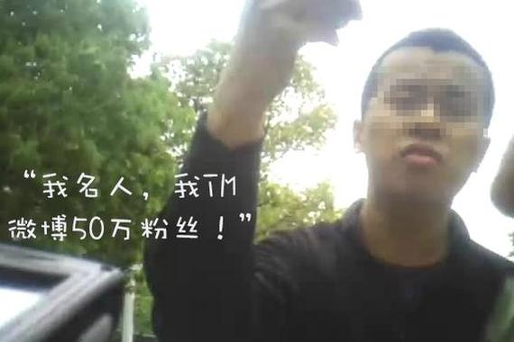 上海男子违停被开罚单，自称是网红被刑拘