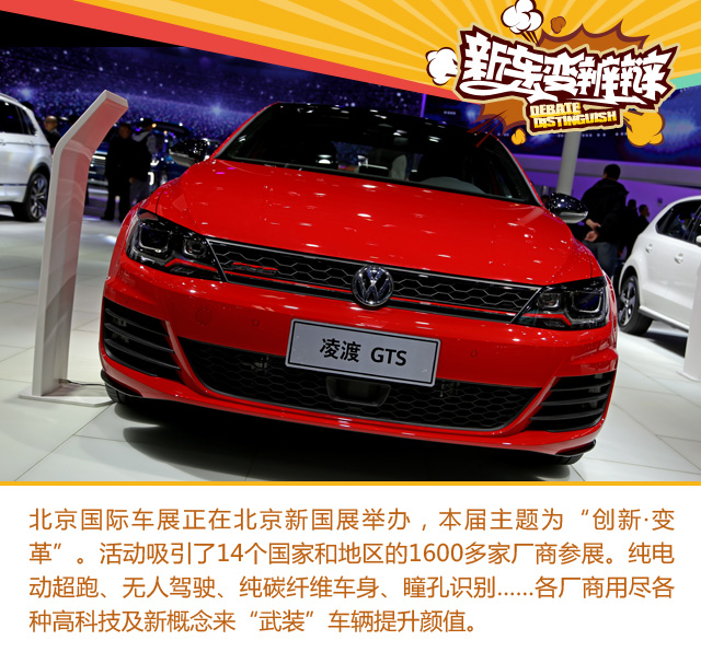 新车变辨辩：北京车展有什么值得看的点？
