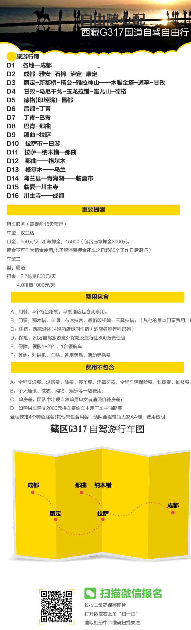 招募:5299元16天 深度自驾西藏G317环线