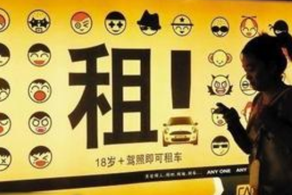 P2P租车受资本关注 凹凸租车融资超9千万