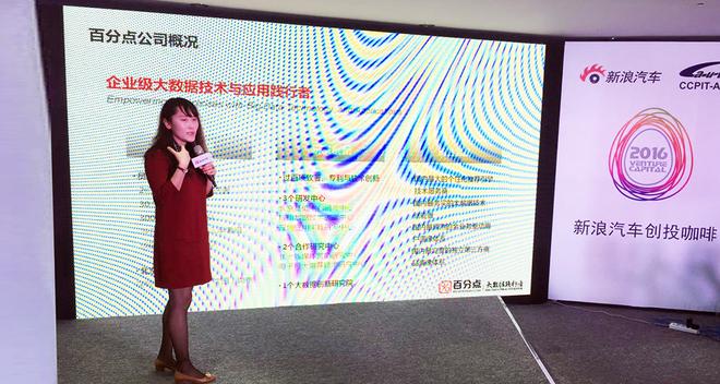 百分点杜晓梦:用大数据弥补车企营销不足