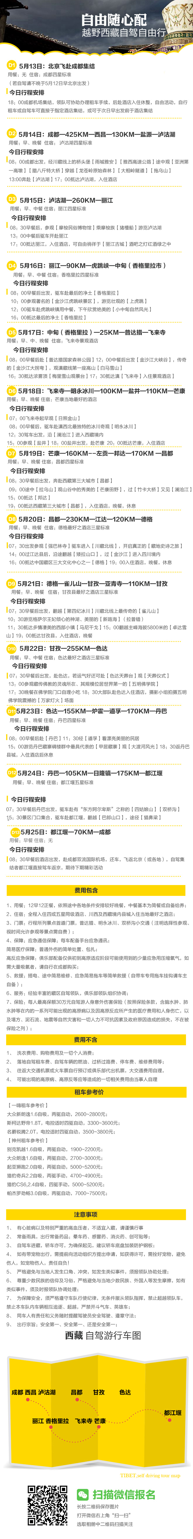 招募:7980元自驾西藏 2016年的第一份礼物