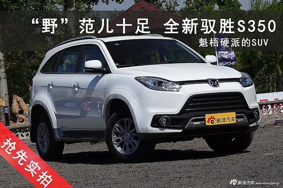 野范儿十足.SUV必须魁梧硬派 