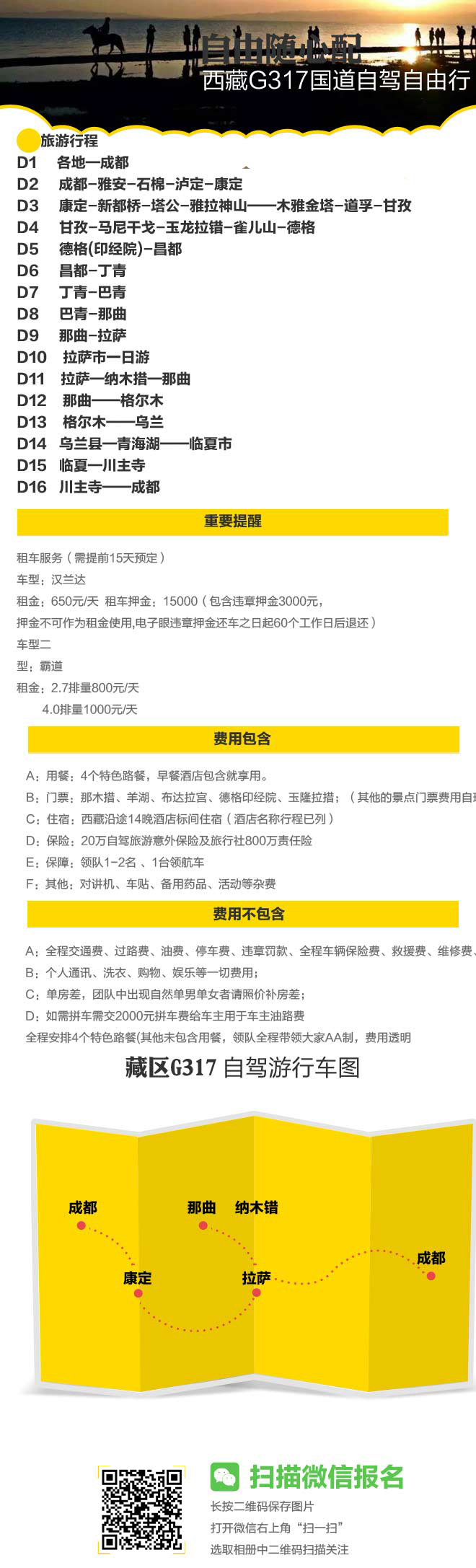 招募:5299元16天 深度自驾西藏G317环线