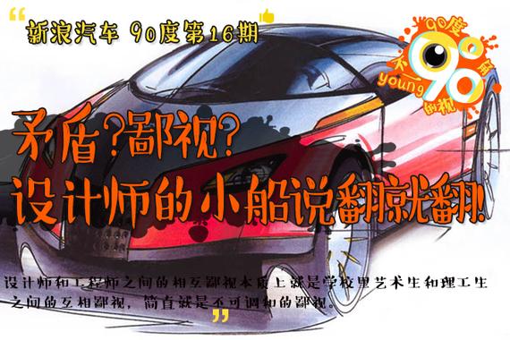 90度|矛盾?鄙视?设计师的小船说翻就翻！