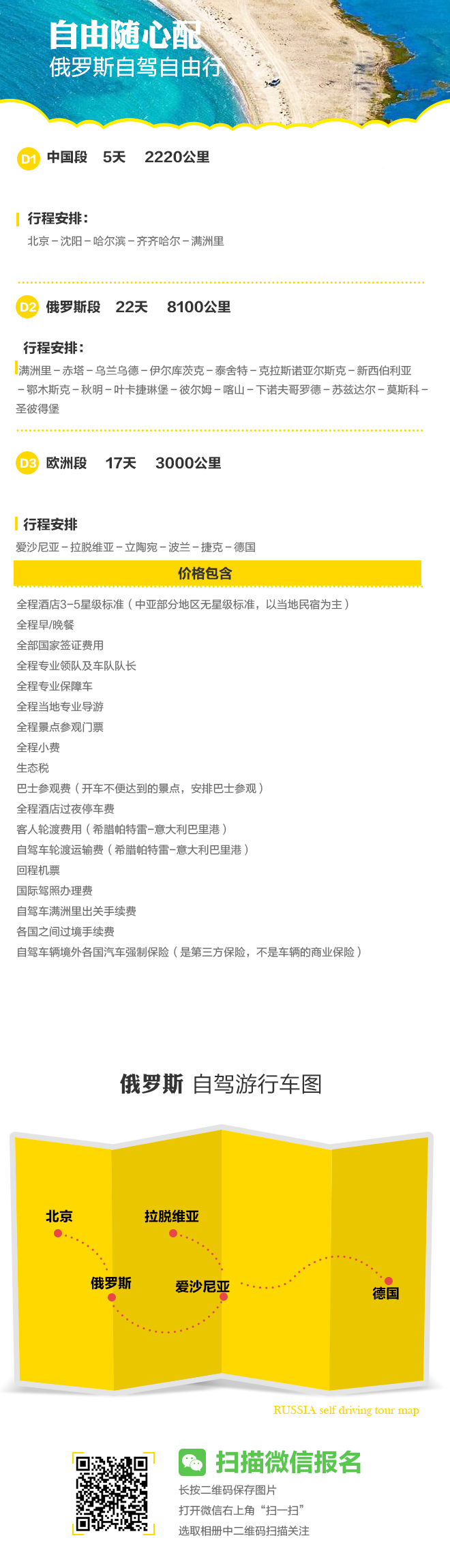 自驾最美西伯利亚白桦林、莫斯科红场