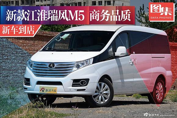 大空间、更商务.实拍新款瑞风M5