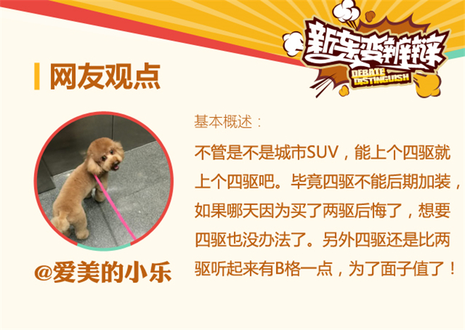 新车变辨辩第10期 哈弗H7的四驱重要吗?