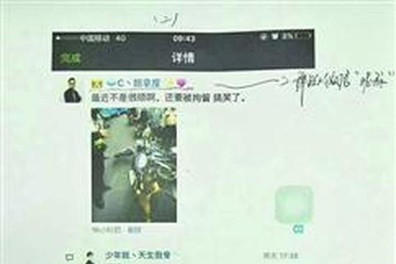 男子撞倒交警发朋友圈显摆被拘