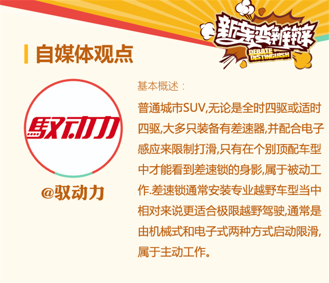 新车变辨辩第10期 哈弗H7的四驱重要吗?