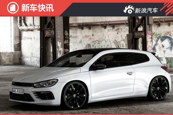 大众尚酷R Black Style特别版官图发布