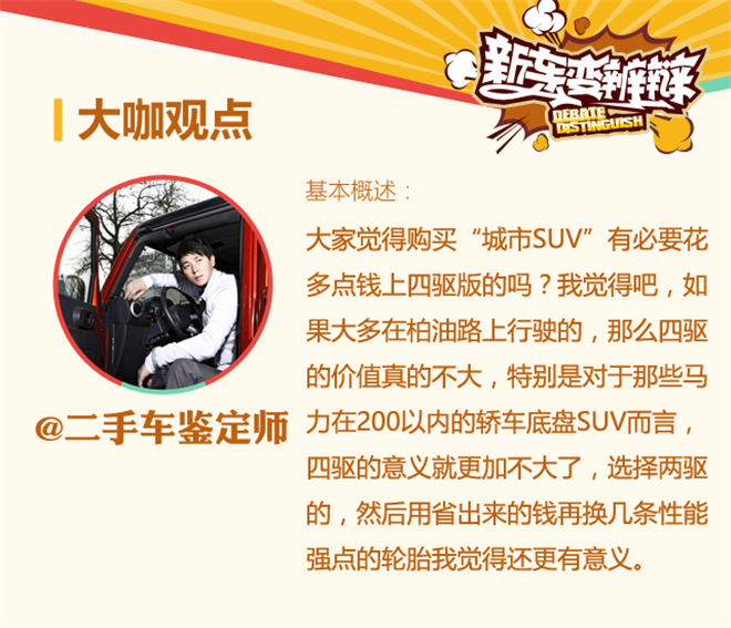 新车变辨辩第10期 哈弗H7的四驱重要吗?