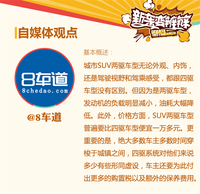 新车变辨辩第10期 哈弗H7的四驱重要吗?