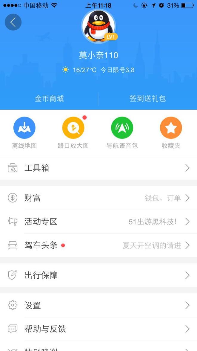 高德地图:导航专业,数据准确 出行小帮手