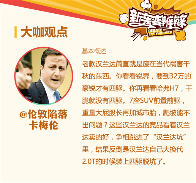 新车变辨辩第10期 哈弗H7的四驱重要吗?