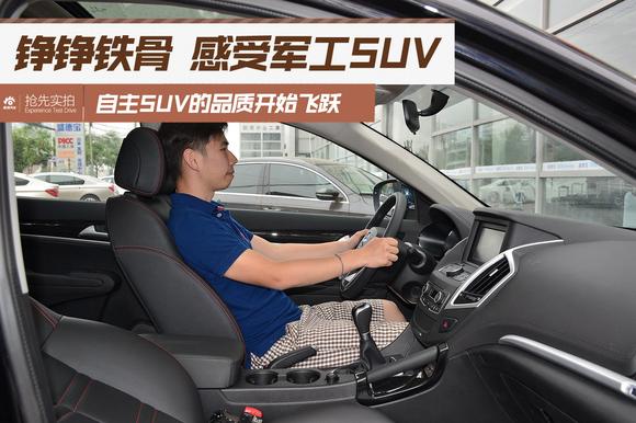 铮铮铁骨.感受军工SUV的品质