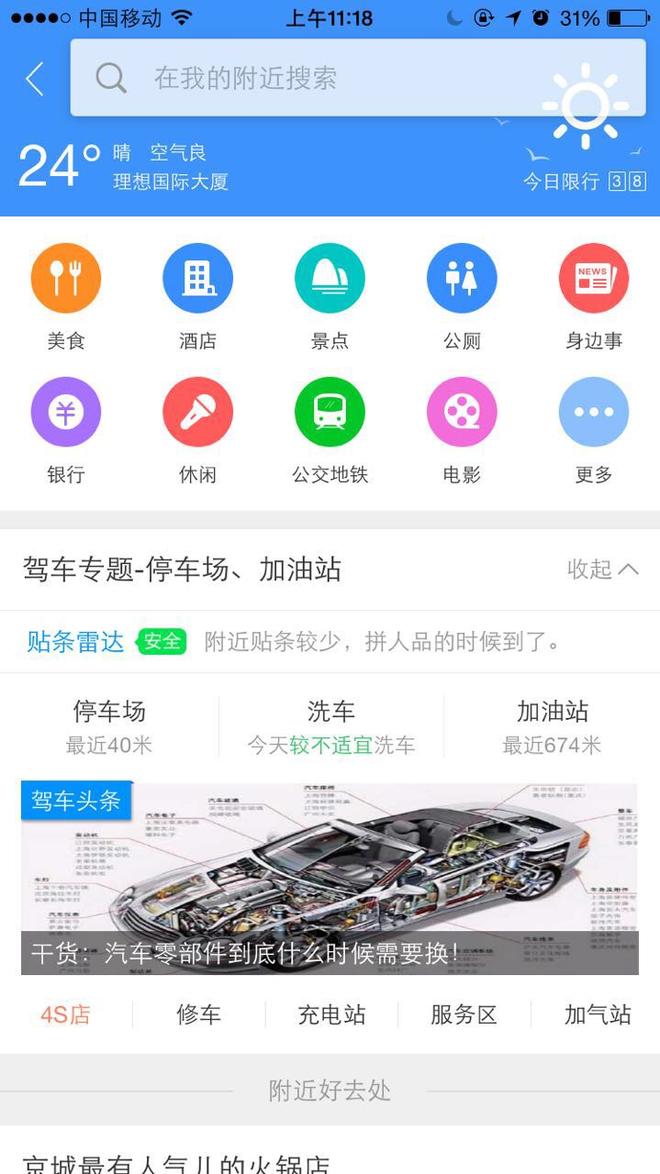 高德地图:导航专业,数据准确 出行小帮手