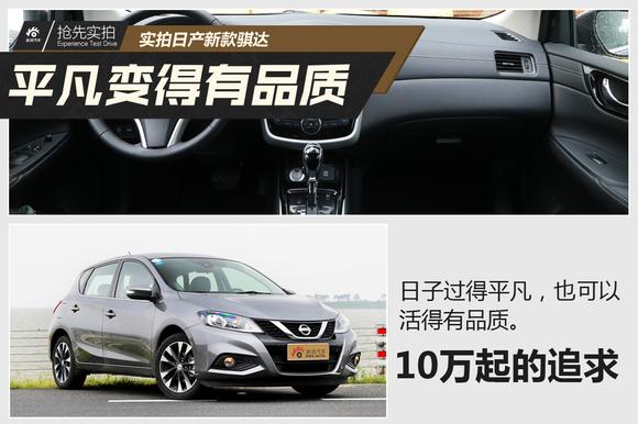 平凡不失品质.10万起的合资信仰