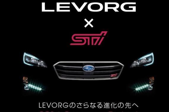 斯巴鲁发布LEVORG STi量产版车型预告图