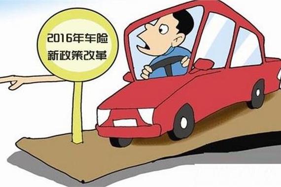 车险费改全面铺开 你的保费降了么？