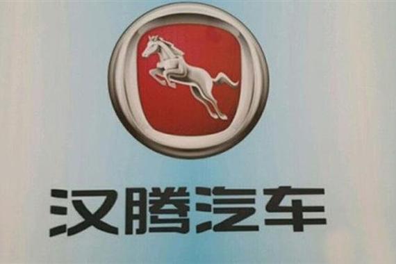 新品牌也山寨:汉腾标识似菲亚特法拉利合体