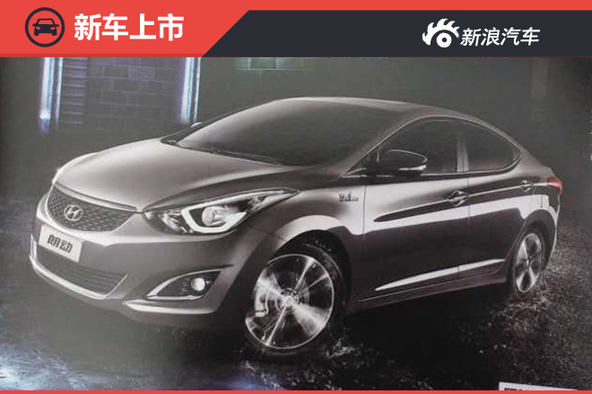 北京现代新款朗动上市 售10.58万元起