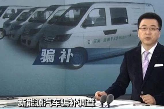 比亚迪：不存在骗补行为及违规问题