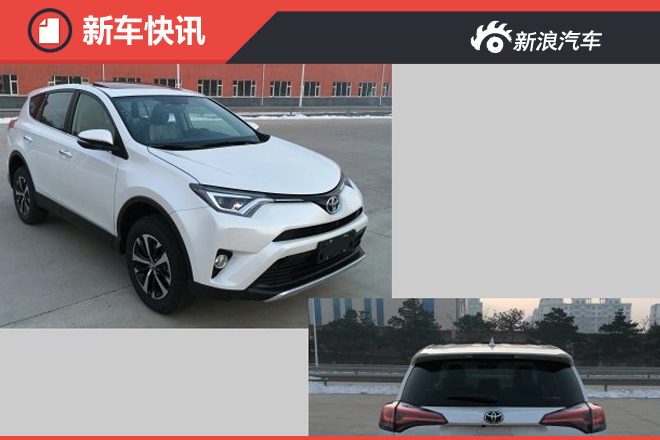 新款一汽丰田RAV4申报图曝光 外观调整