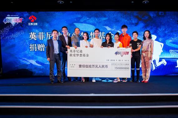 英菲尼迪向壹基金捐赠“敢爱梦想基金”150万