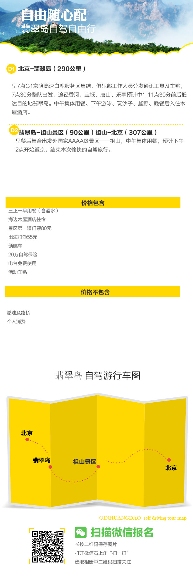 招募：650元自驾秦皇岛翡翠岛 体验大海