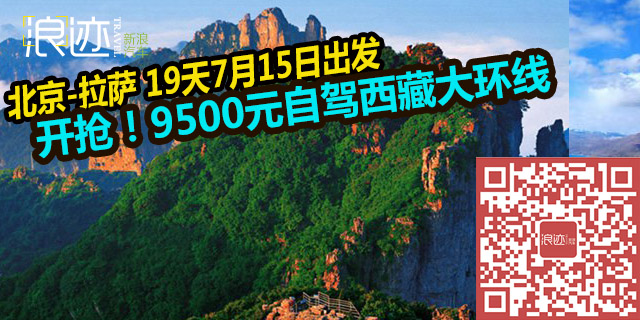 9500元7月15日西藏大环线自驾游