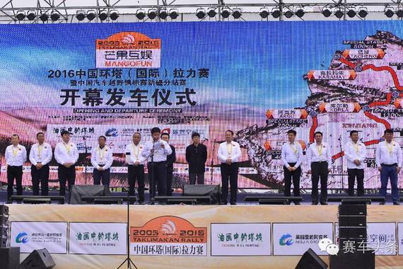 2016中国环塔国际拉力赛在塔城发车