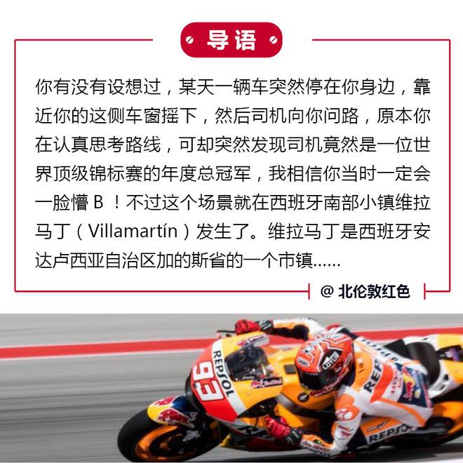 一脸懵B MotoGP世界冠军马奎斯向你问路