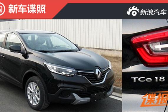 曝科雷嘉1.2T申报信息 最大功率117马力 