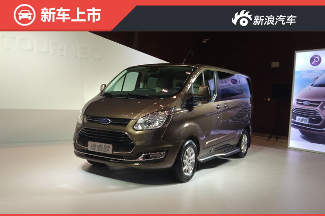 江铃福特途睿欧正式上市 售17.69-20.39万