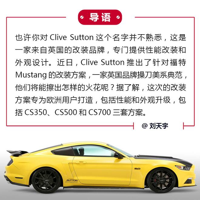 英美口味 Sutton改装福特Mustang