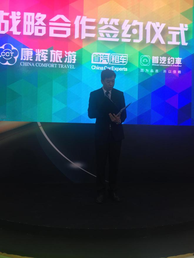 首汽联手康辉打造“旅游出行+”模式