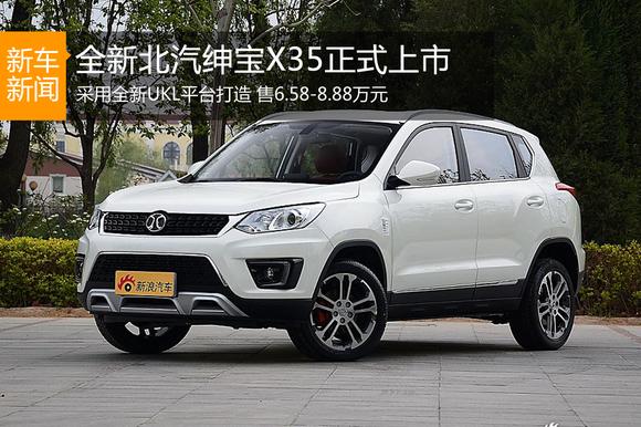北汽绅宝X35正式上市 6.58万起售