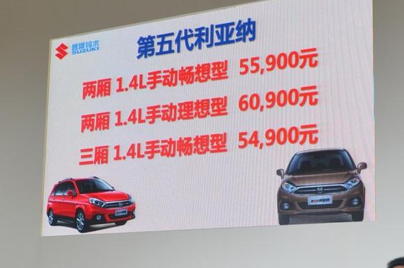 售5.49-6.09万元 新款利亚纳A6上市