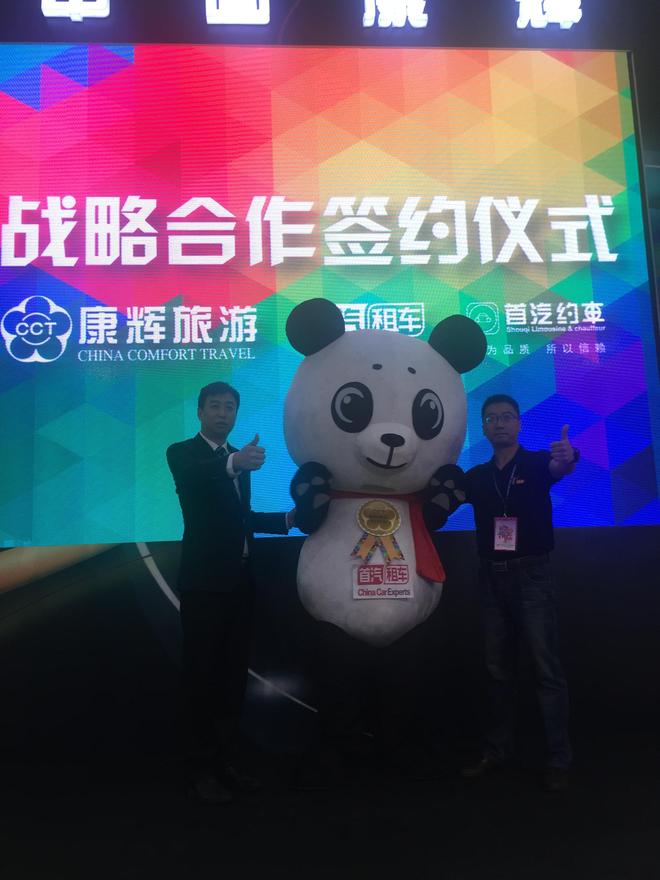 首汽联手康辉打造“旅游出行+”模式