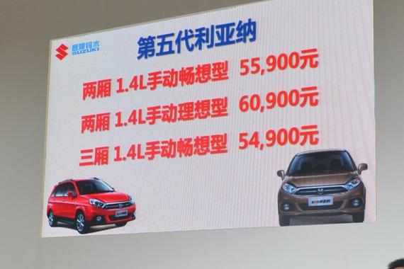 售5.49-6.09万元 新款利亚纳A6上市