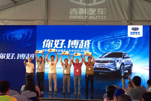 北京车主喜获爱车 一线城市博越热销