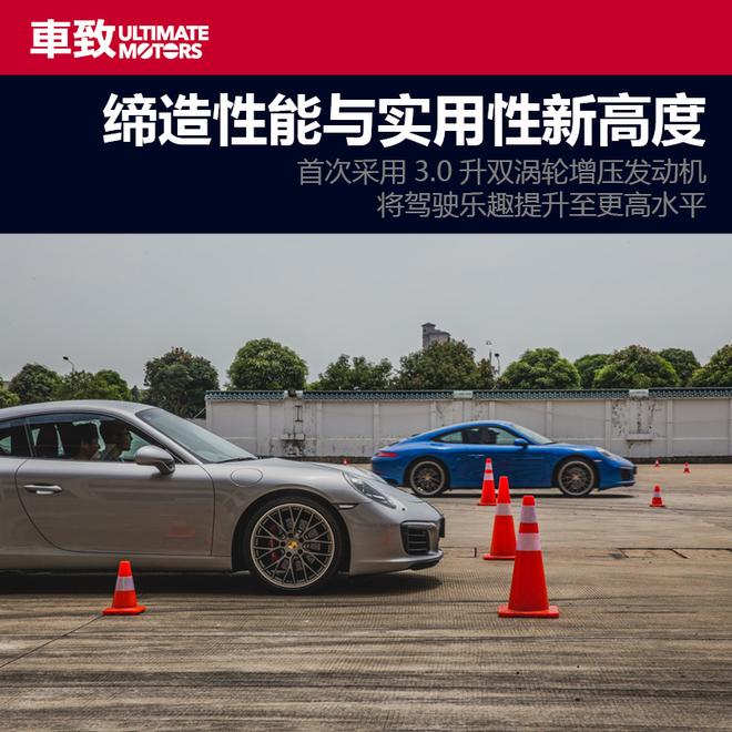 传承竞速基因 新保时捷911 Carrera品鉴会