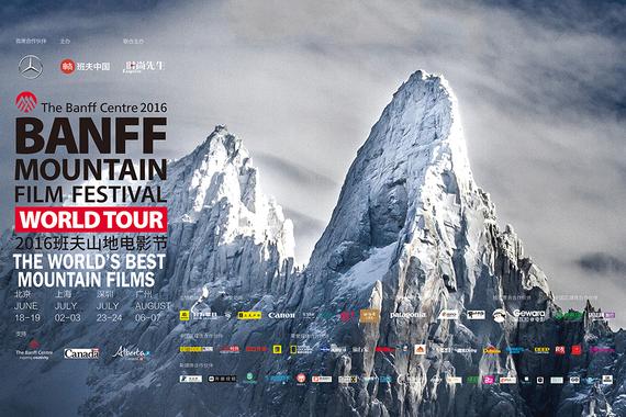 班夫中国2016户外嘉年华及电影巡展启幕