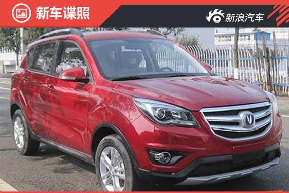 新款长安CS35申报图曝光 外观有调整 